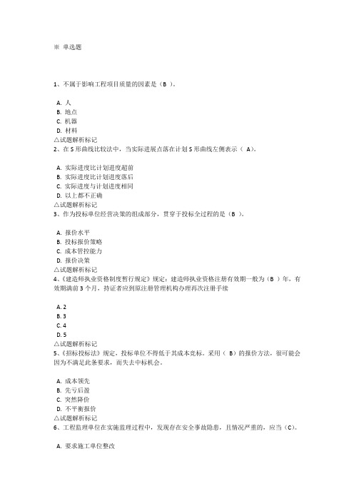 选修课 吉林省二级建造师继续教育考试