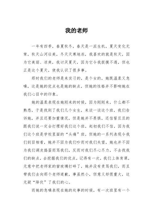小学记叙作文:我的老师_514
