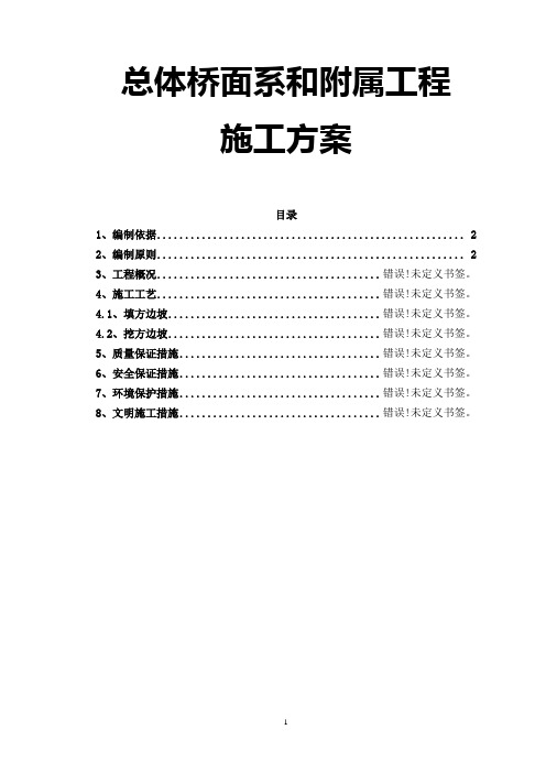 x湿接缝和湿接头施工方案