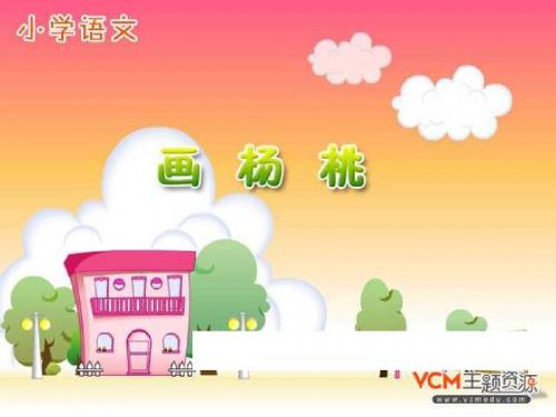 11.《画杨桃》精品