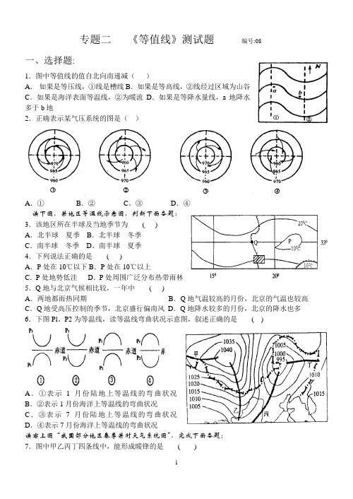 专题二  《等值线》测试题