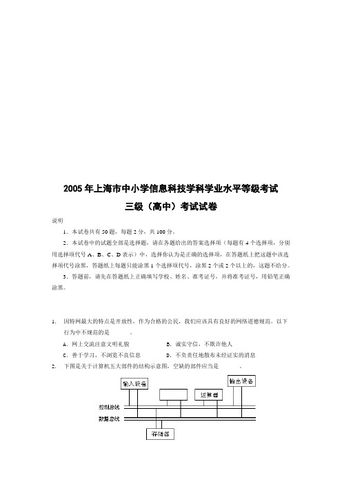 上海市高中信息科技学科学业水平等级考试