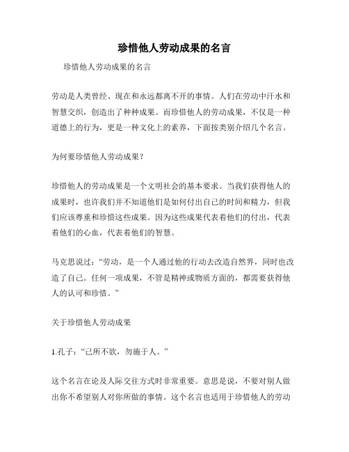 珍惜他人劳动成果的名言