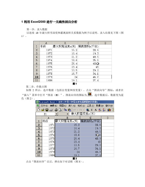 (完整word版)利用Excel进行线性回归分析实例