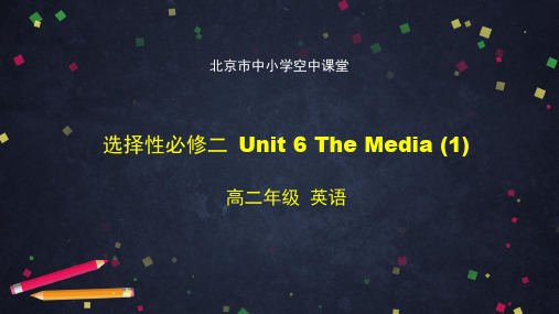 北师大版(2019)高中英语选择性必修第二册 Unit 6 The Media...课件