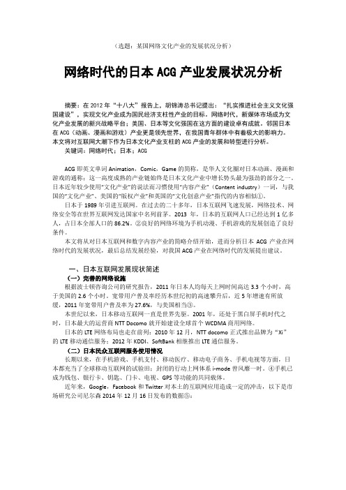 网络时代的日本ACG产业发展状况分析