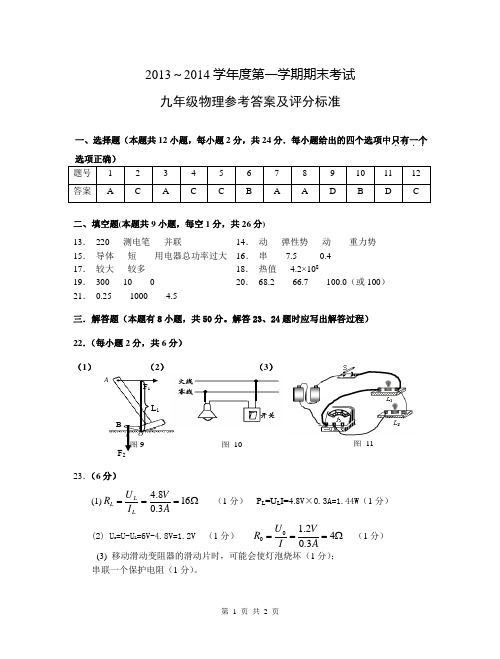 物理参考答案及评分说明