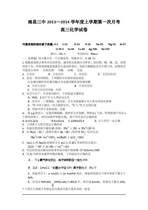 江西省南昌三中2014届高三8月第一次月考化学试题(word版).
