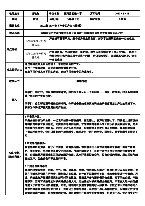 初中八年级物理教案-声音的产生与传播-一等奖