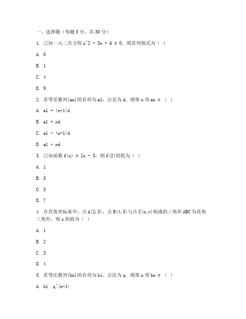 广附大联盟数学试卷初三