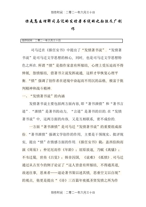 司马迁的发愤著书说