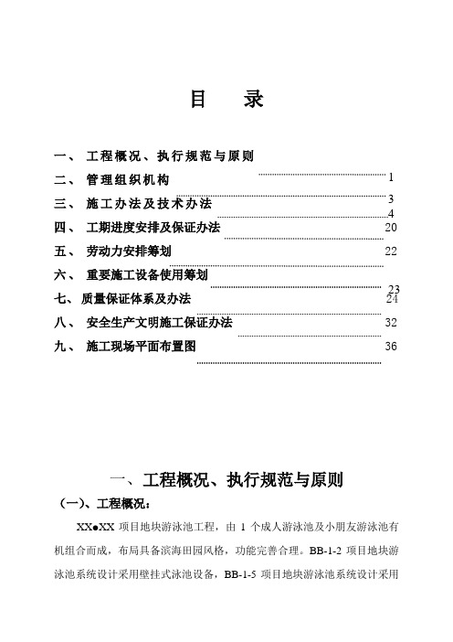 泳池施工组织设计样本