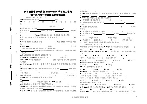 高一微机专业课试题