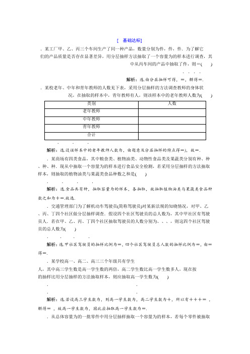 2018年北师大版高中数学必修三巩固提升第1章 3 2.2 第1课时分层抽样含解析
