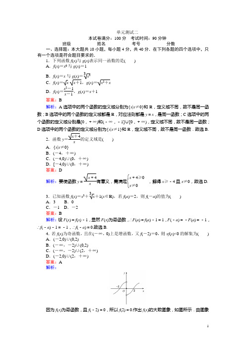 高中北师版数学A版必修1(45分钟课时作业与单元测试卷)：单元测试二 