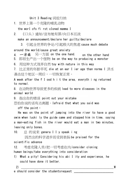 牛津高中英语模块五第3单元reading复习(版).docx