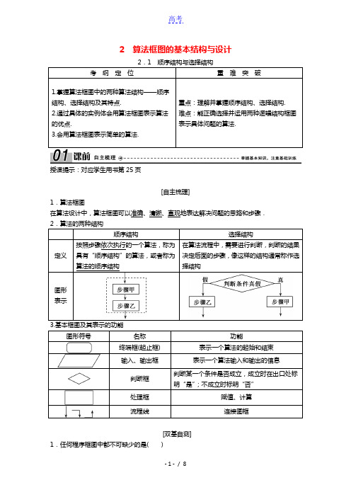 2020_2021学年高中数学第二章算法初步2.2.1顺序结构与选择结构学案含解析北师大版必修320