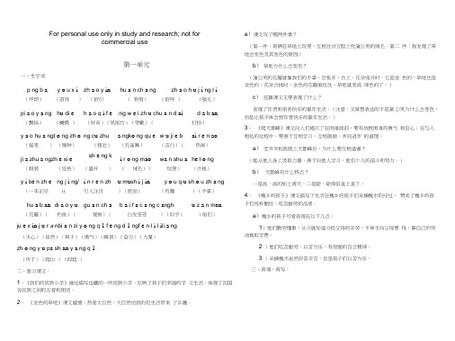 语文三年级上册复习资料教师版