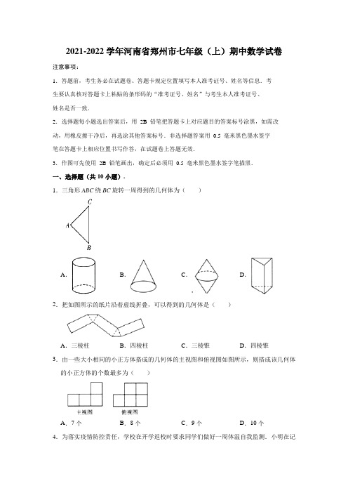 2021-2022学年河南省郑州市七年级(上)期中数学试卷