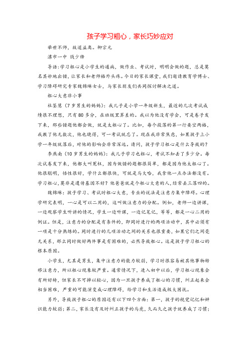 部编版七年级道德与法治下册家长妙招孩子学习粗心,家长巧妙应对