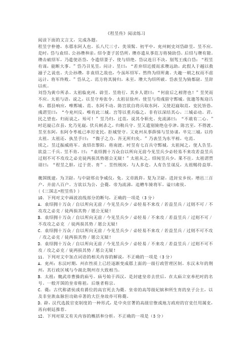 《程昱传》阅读练习