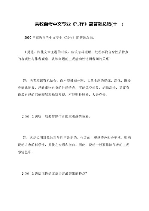 高教自考中文专业《写作》简答题总结(十一)