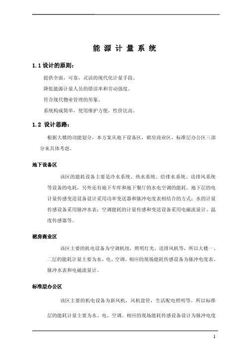 能源计量系统