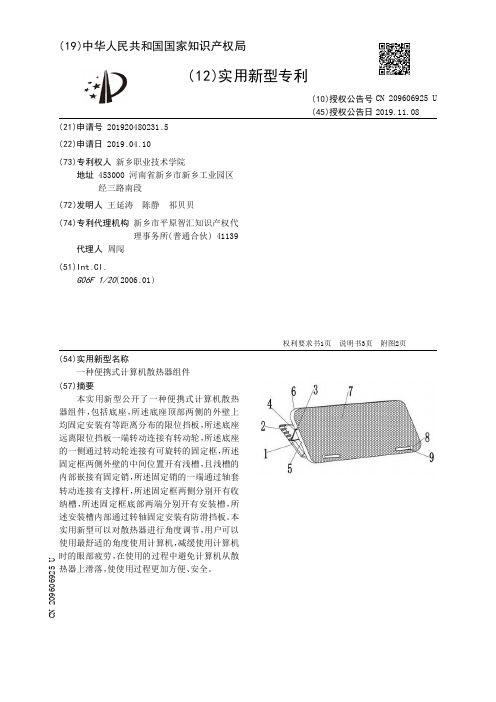 【CN209606925U】一种便携式计算机散热器组件【专利】