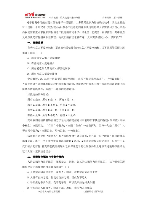 2013年河南省考公务员考试行测:三段论的雷区