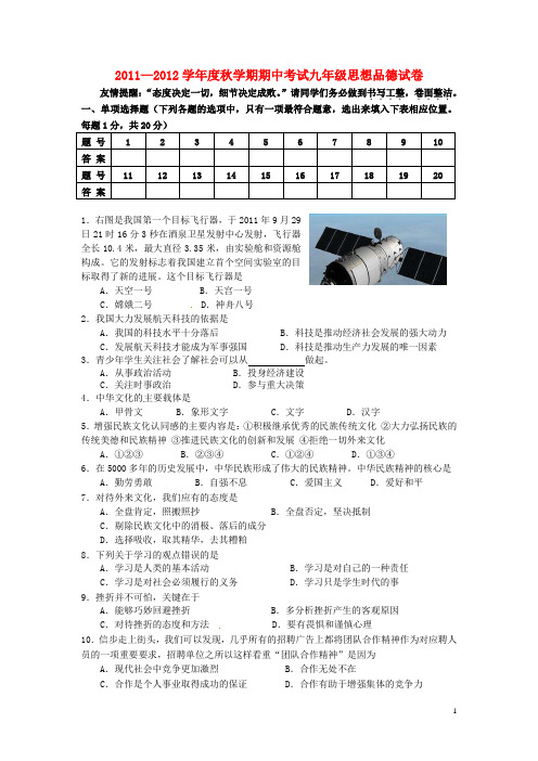 江苏省姜堰市2012届九年级政治上学期期中考试题