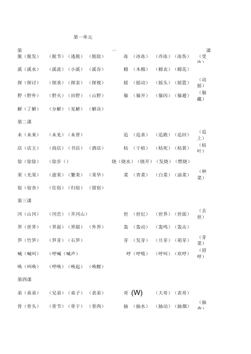 二年级语文下册一字组多词