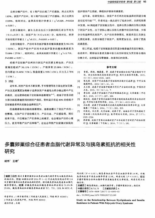 多囊卵巢综合征患者血脂代谢异常及与胰岛素抵抗的相关性研究