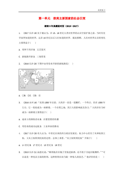 中考历史总复习教材知识梳理模块五世界近代史第一单元欧美主要国家的社会巨变含5年真题_130含答案