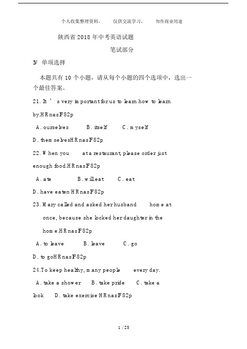 (完整word版)2018年陕西省中考英语试卷及答案.docx