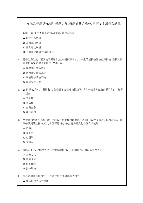 初级经济师邮电专业知识与实务试题及答案