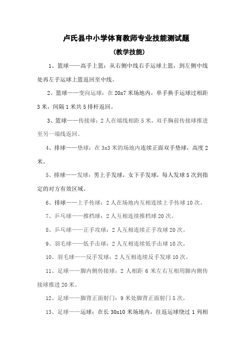 卢氏县中小学教师教学基本功考核