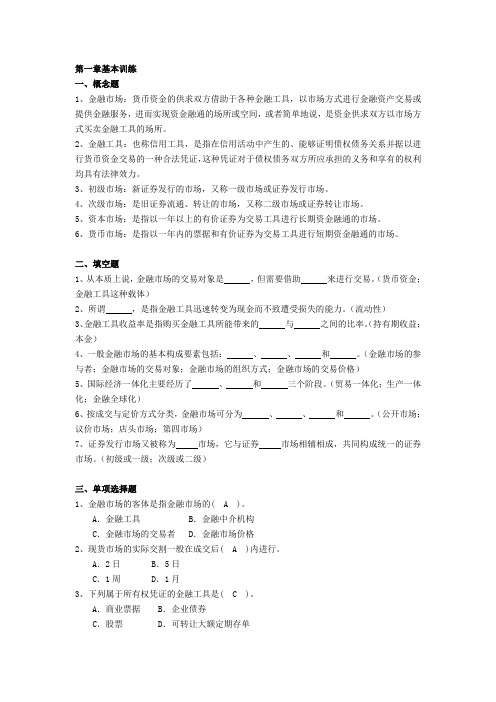 [管理学]《金融市场学》作业参考答案