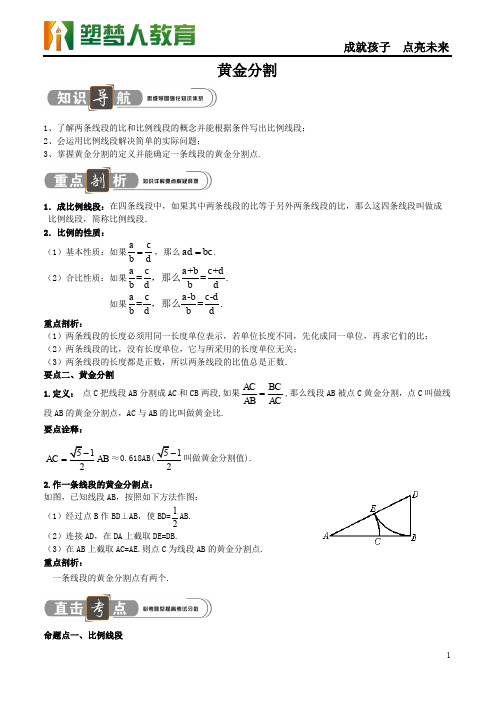 黄金分割 (1)