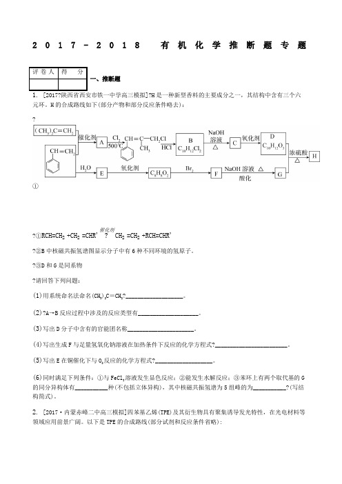 有机化学推断题专题大大全