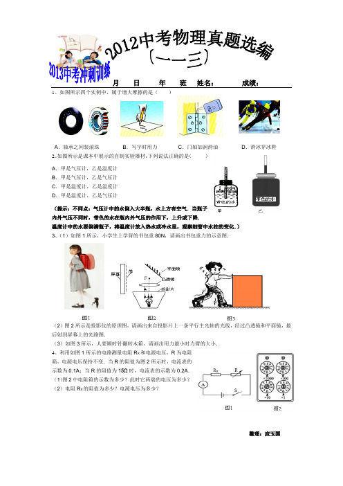 2012中考物理真题选编(一一三)