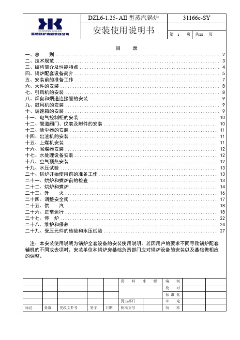 DZL6-1.25- AII型蒸汽锅炉