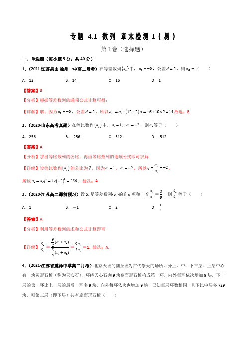 2021-2022学年高二数学阶段性复习测试  数列 章末检测1(易)(解析版)