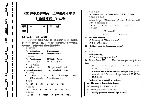 高二上学期期末旅游专业《旅游英语》试卷及答案