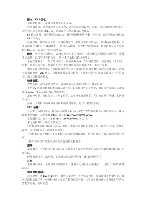 铸锭工艺炉故障处理