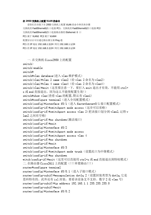 2950交换机上配置VLAN实例