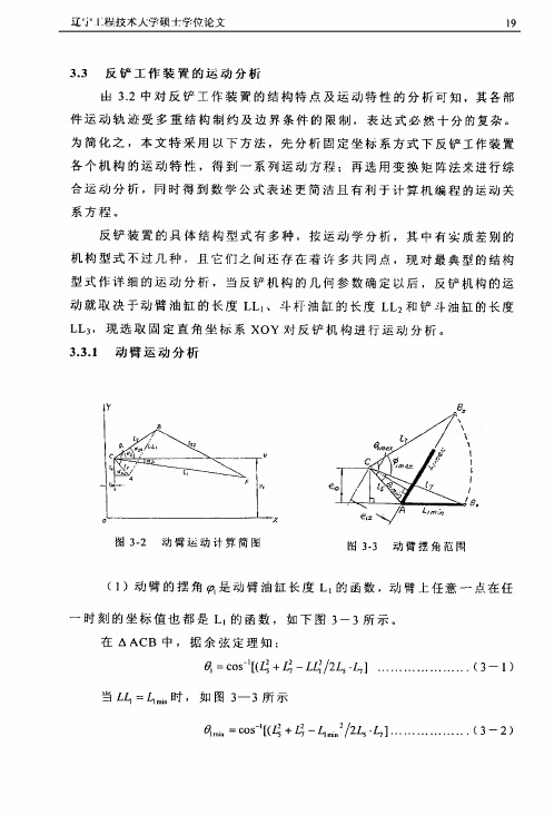 挖掘机动臂运动分析