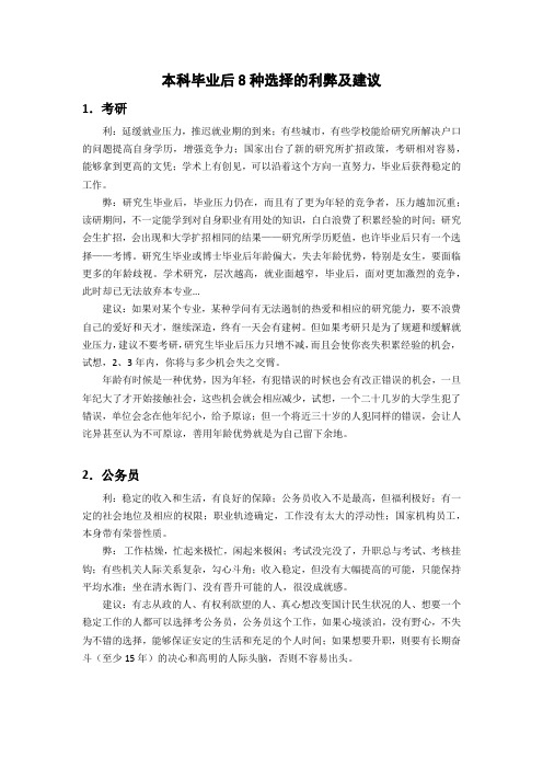 本科毕业后8种选择的利弊及建议