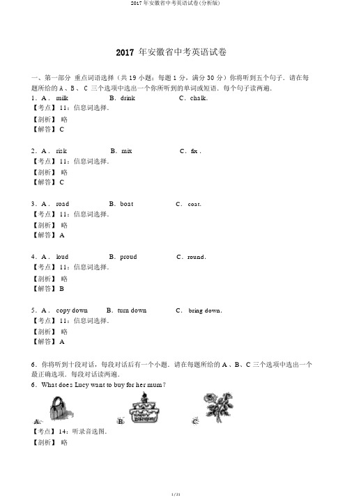 2017年安徽省中考英语试卷(分析版)