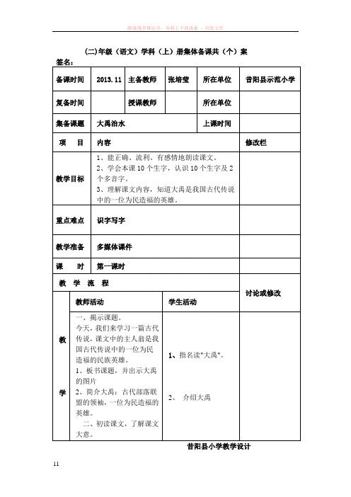 昔阳县小学集备表样