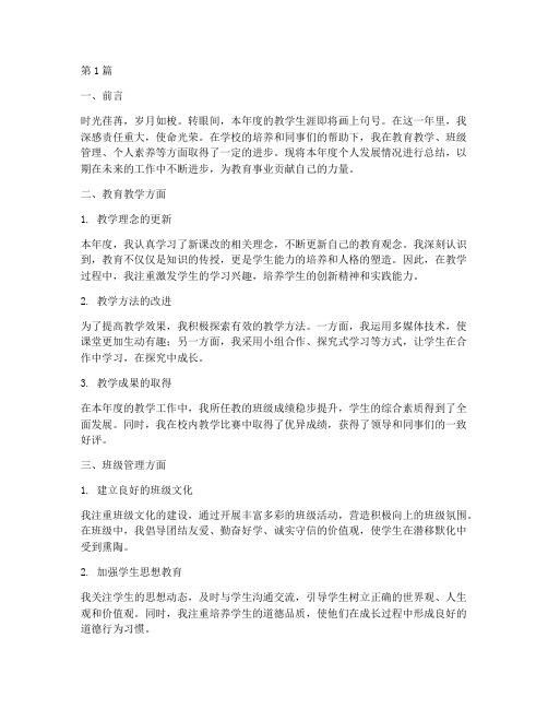 教师年度个人发展总结(3篇)